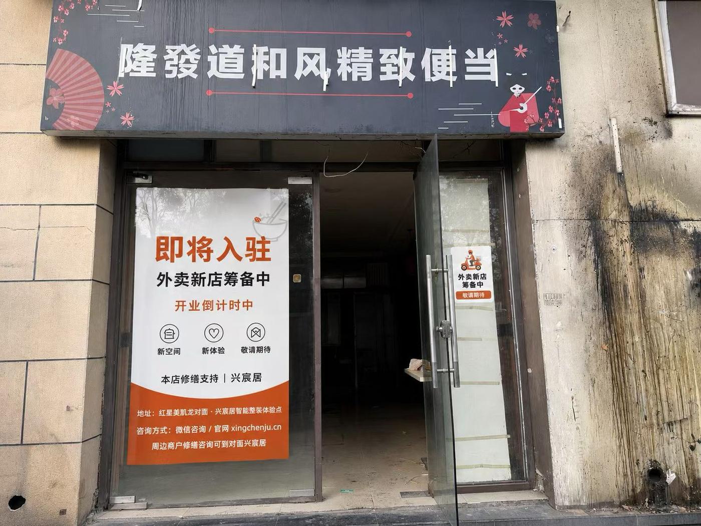 兴宸居小工装修修缮项目