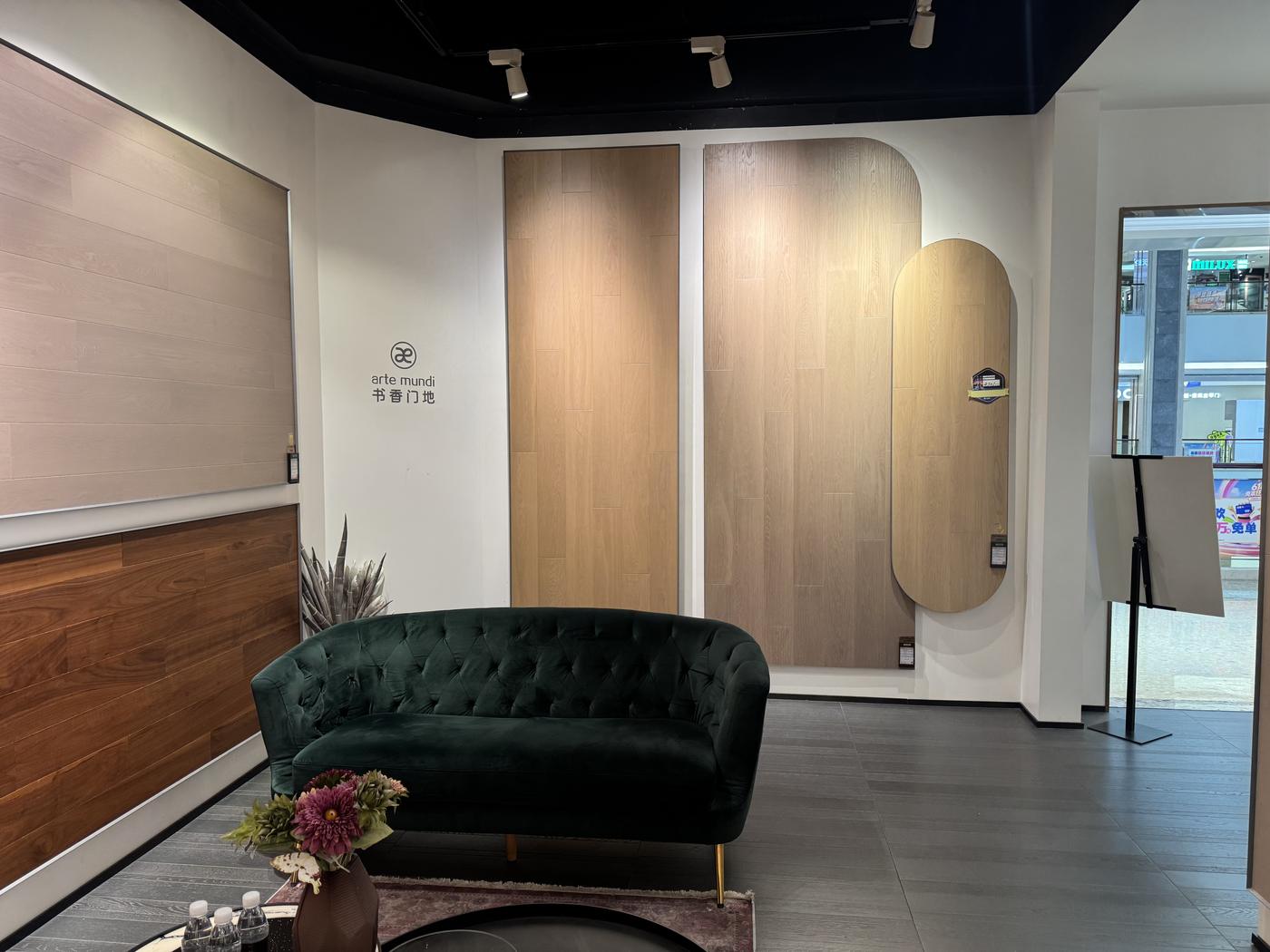 书香门地美学地板合作展厅｜客厅空间搭配